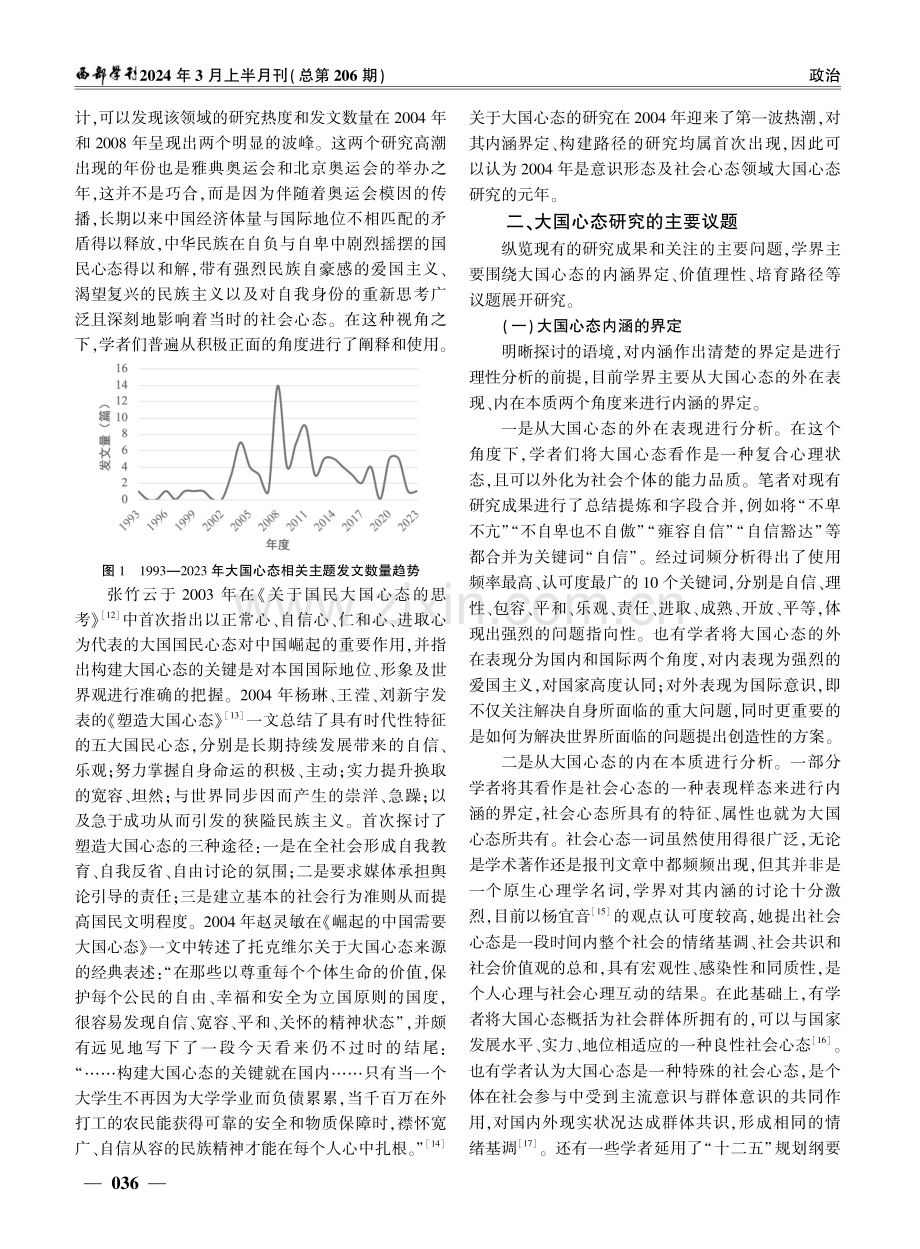 从抵触到呼唤：大国心态研究的理论视角、主要议题与未来趋势.pdf_第3页