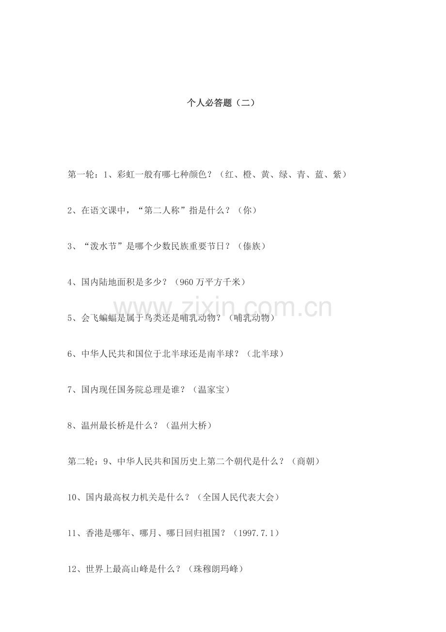 2023年小学生综合知识竞赛试题.doc_第3页