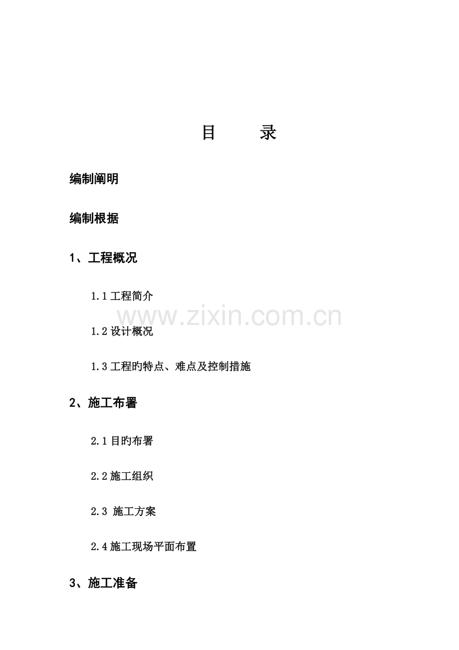 单位工程施工组织设计实训要求.doc_第2页