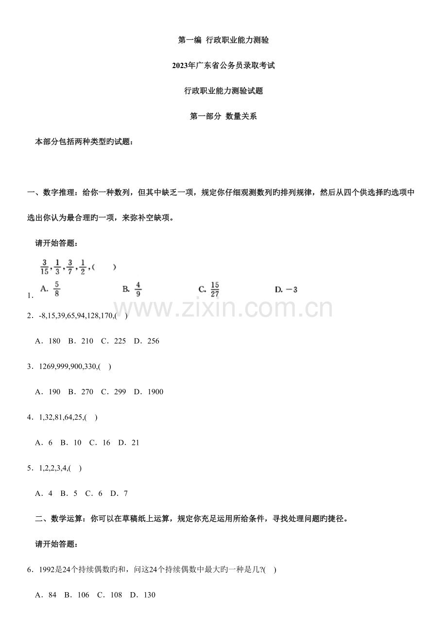 2023年广东行政职业能力测验真题含答案.doc_第1页