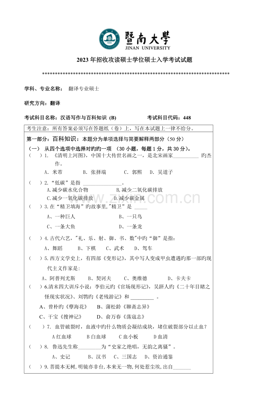 2023年招收攻读硕士学位研究生入学考试试题新编.doc_第1页