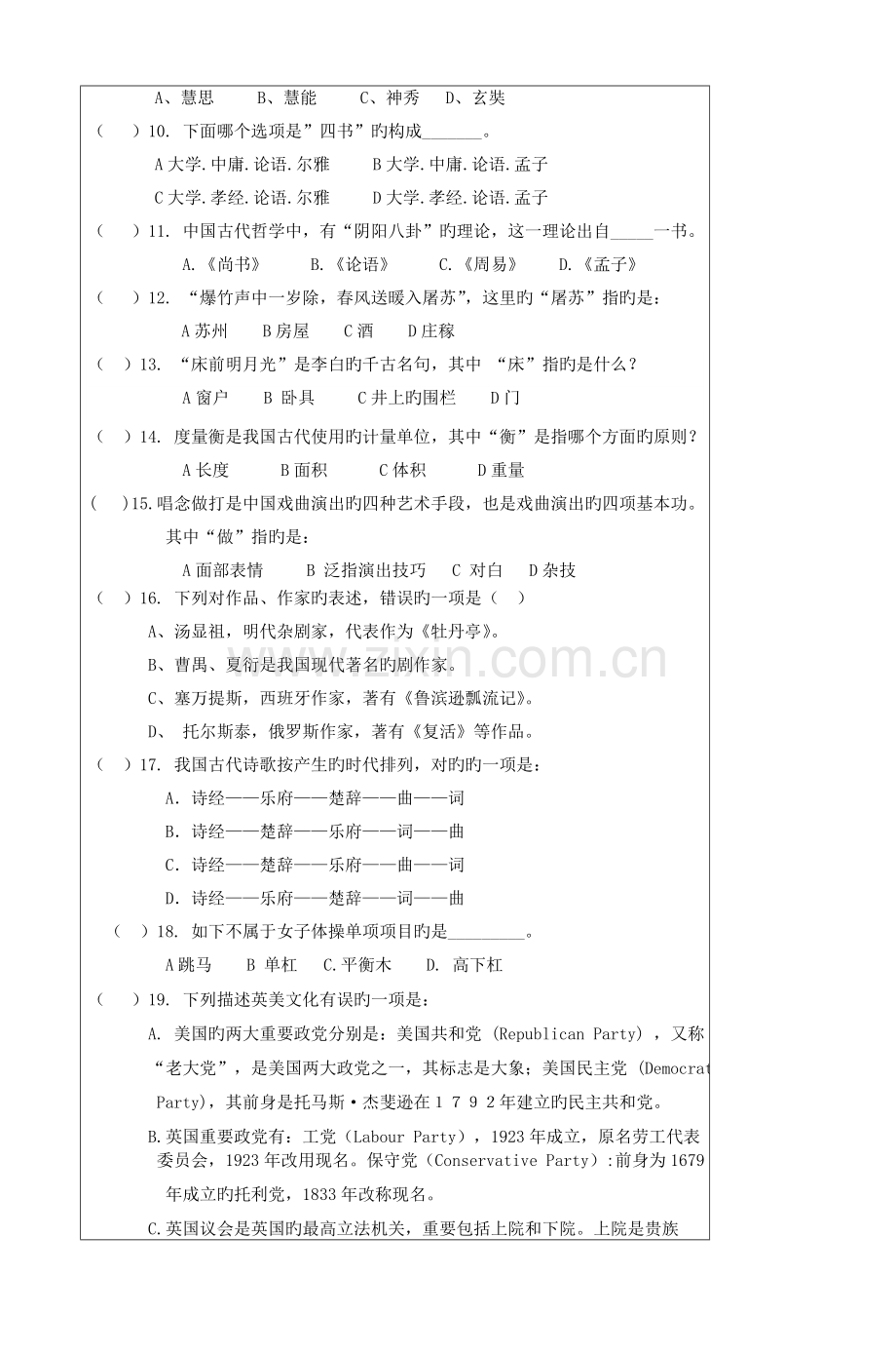 2023年招收攻读硕士学位研究生入学考试试题新编.doc_第2页