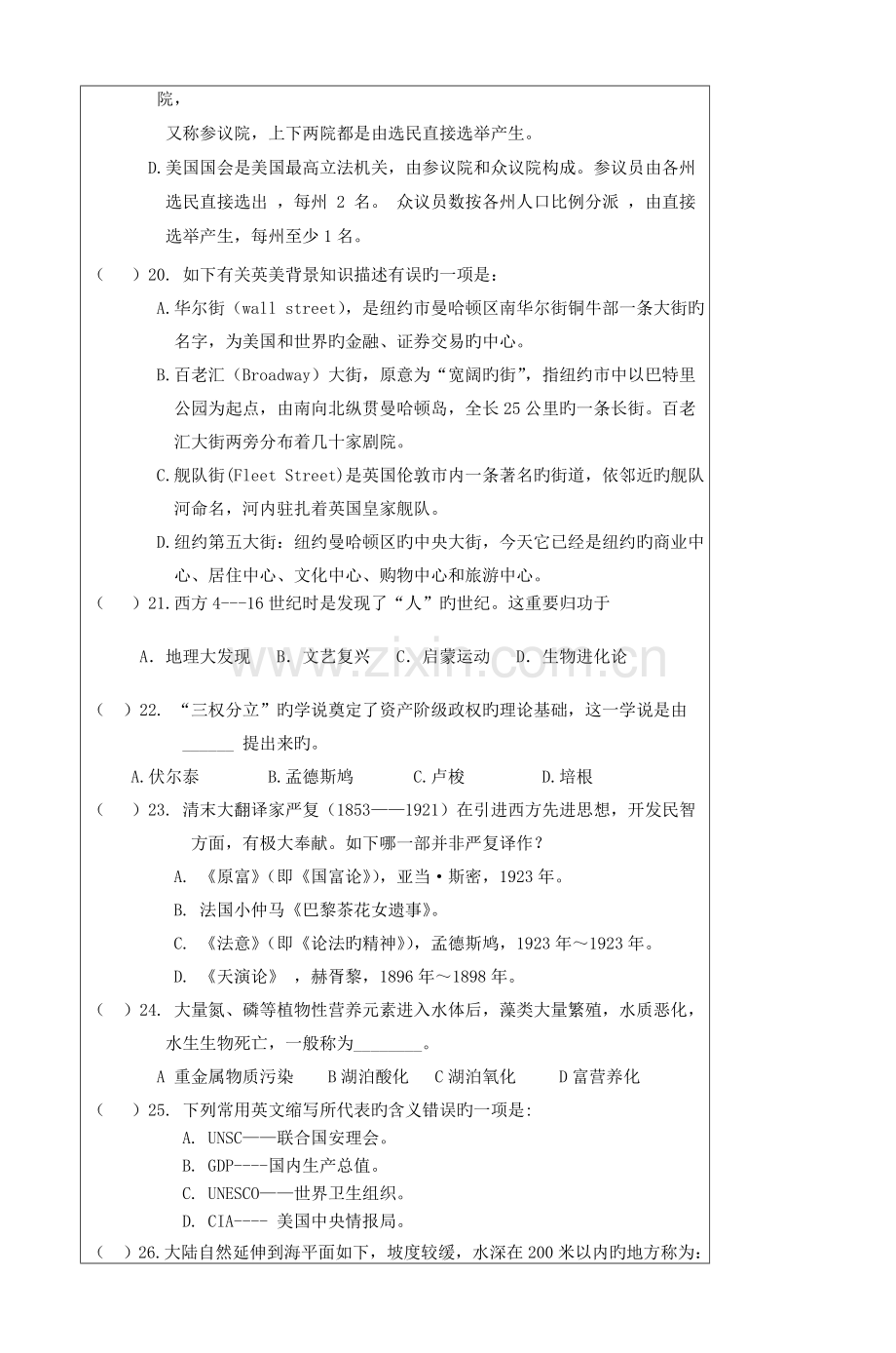 2023年招收攻读硕士学位研究生入学考试试题新编.doc_第3页