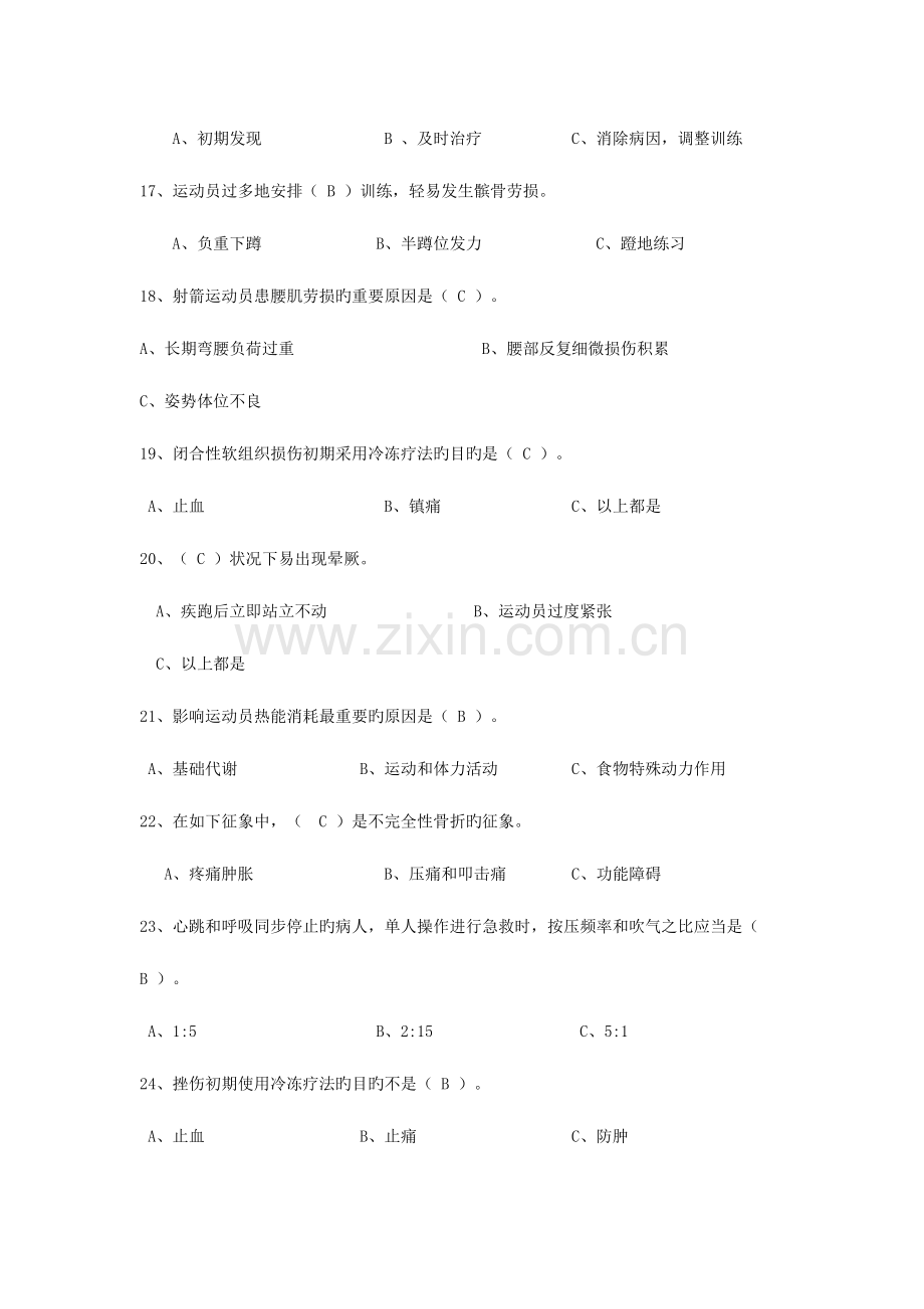 2023年体育健康知识终极版题库.doc_第3页