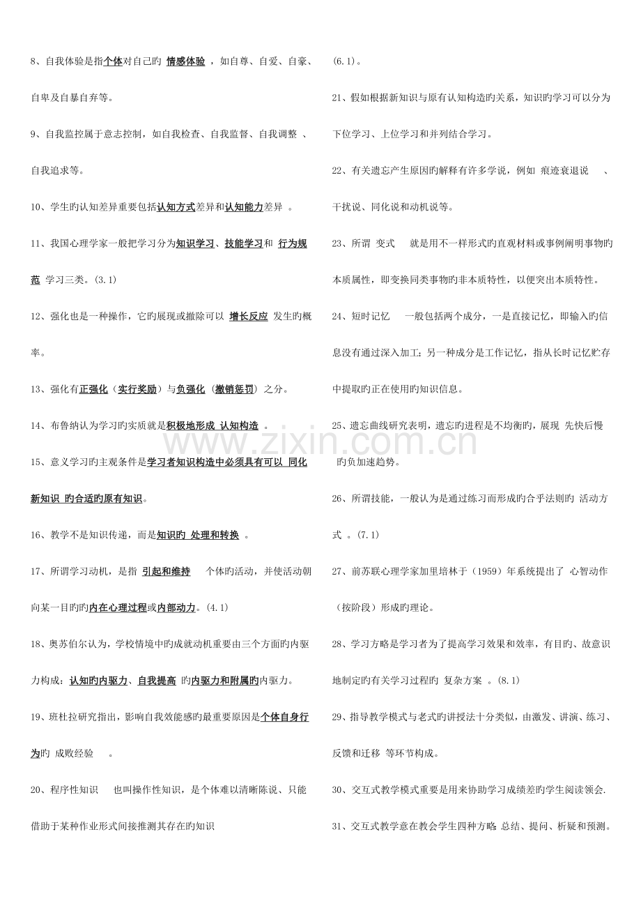 2023年教师招聘考试试题及答案小抄成功.doc_第2页