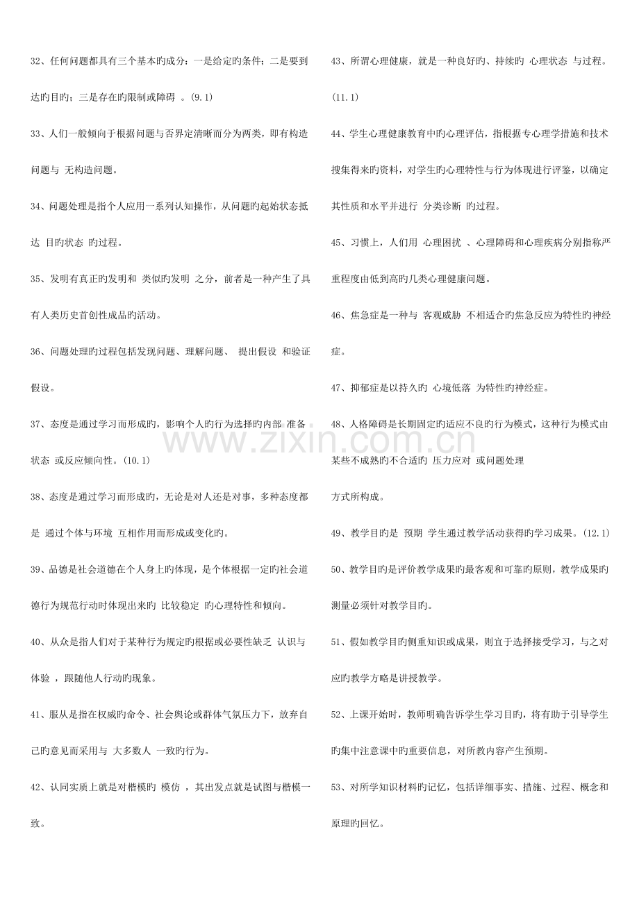 2023年教师招聘考试试题及答案小抄成功.doc_第3页