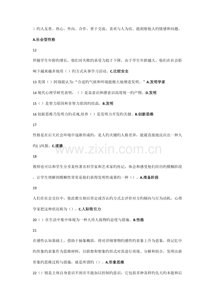 2023年河南省专业技术人员继续教育公需课考试答案合集解析.doc_第2页