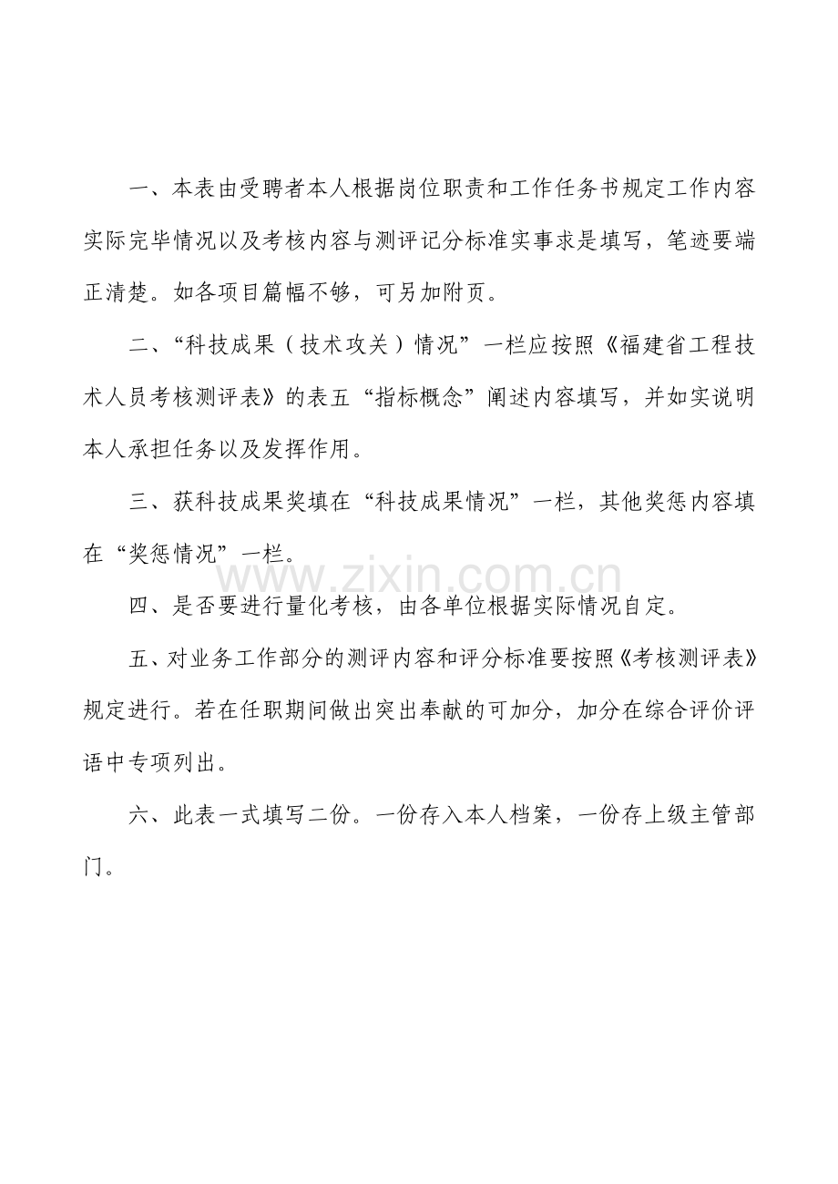 福建省工程技术人员土建类年度考核登记表.doc_第2页