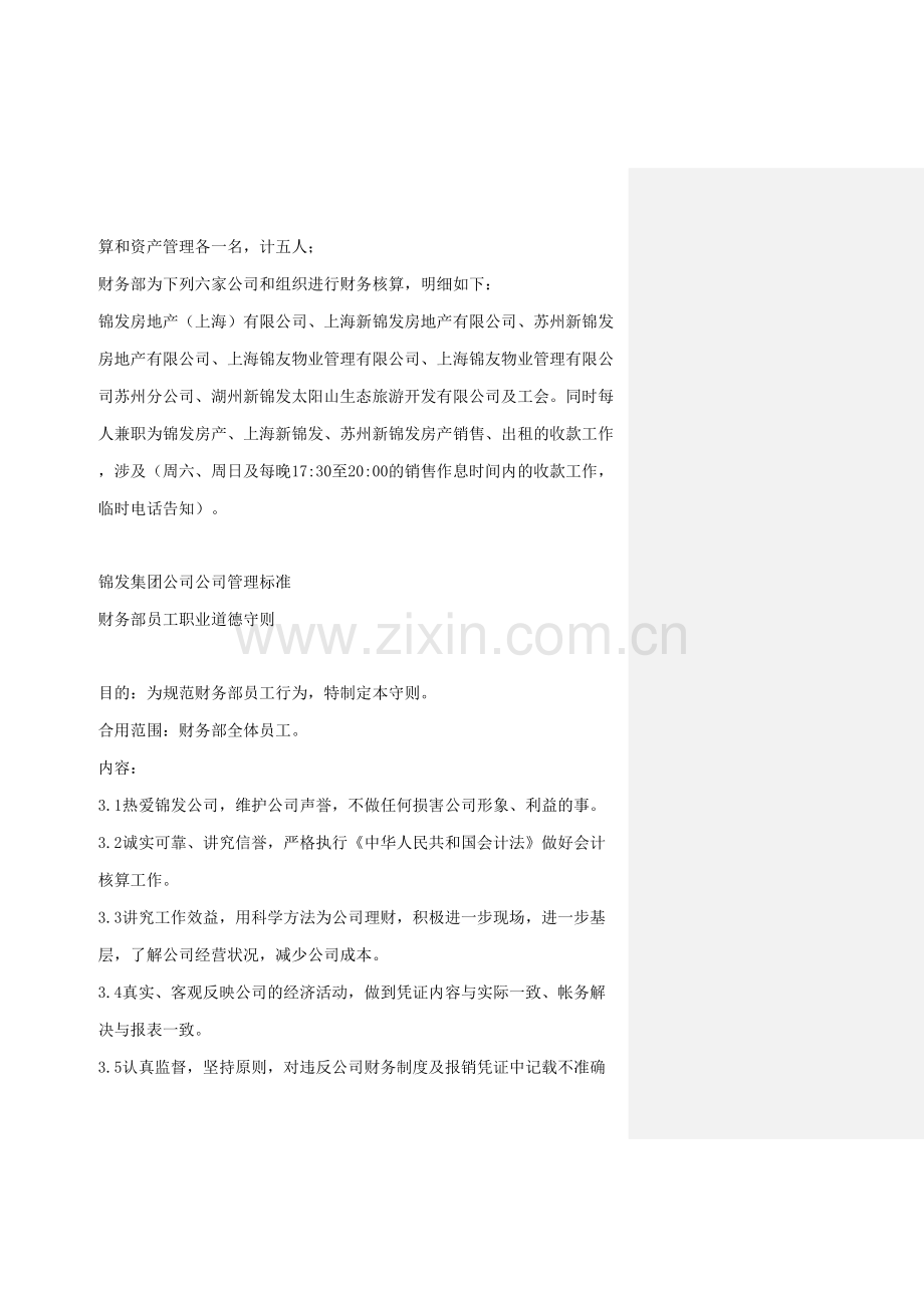 集团公司企业管理标准财务部组织架构.doc_第2页