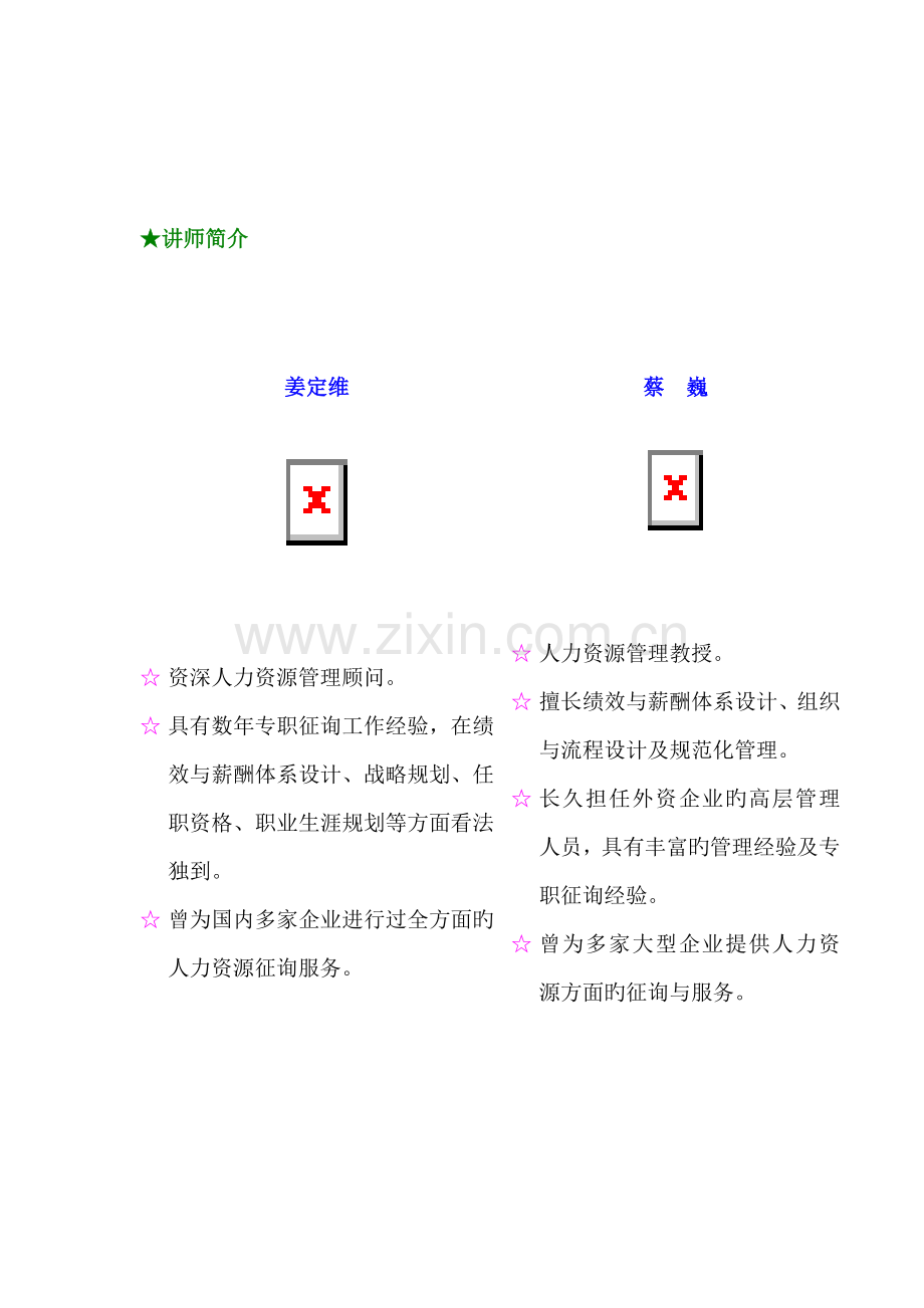 企业绩效考核与目标管理的意义.doc_第1页