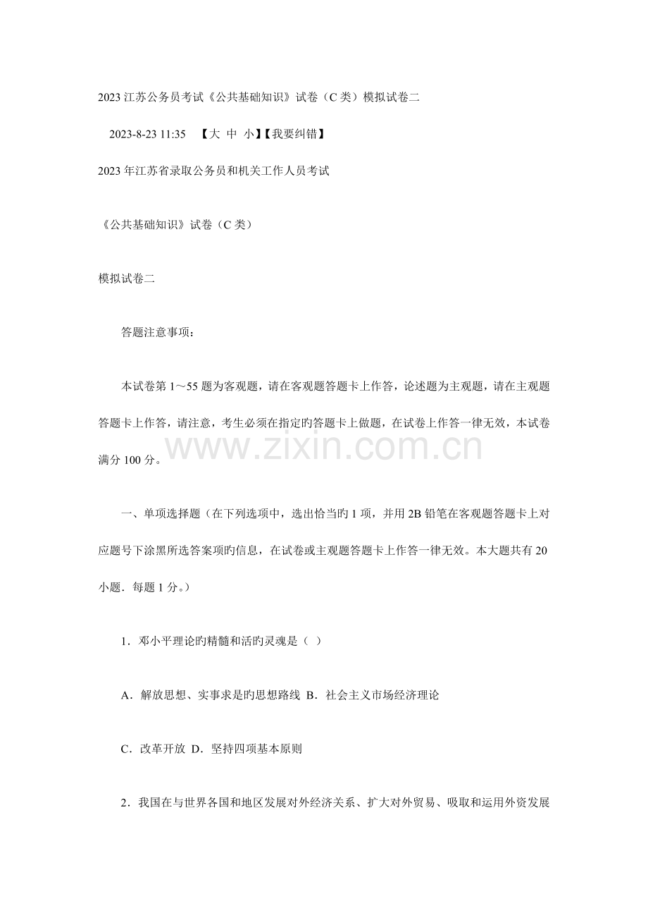 2023年江苏公务员考试公共基础.doc_第1页