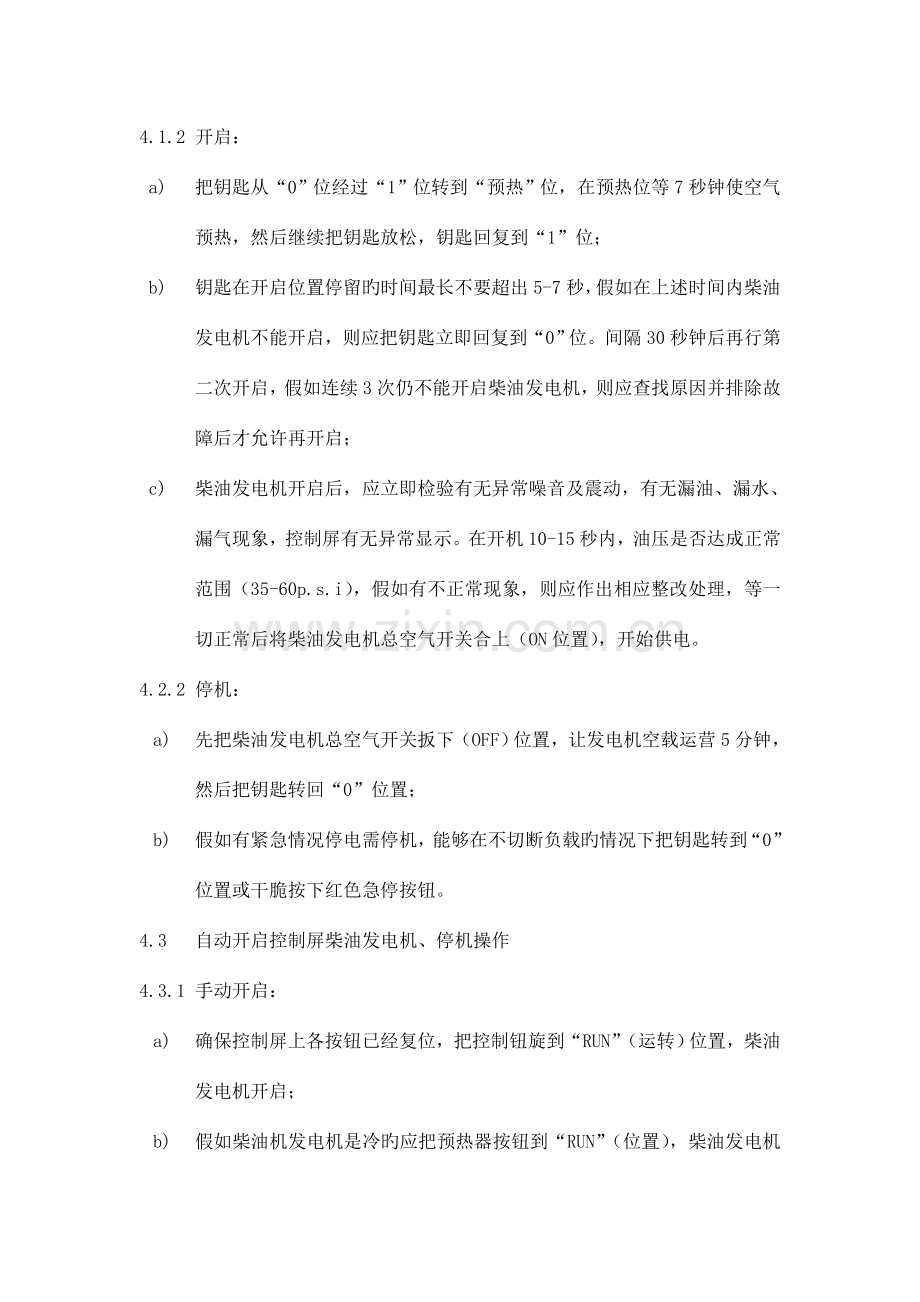 物业管理标准作业规程概述.doc_第2页