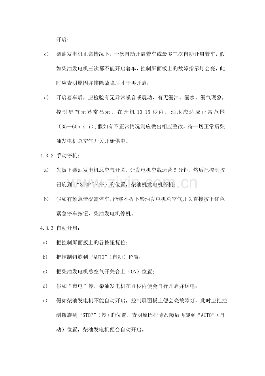 物业管理标准作业规程概述.doc_第3页