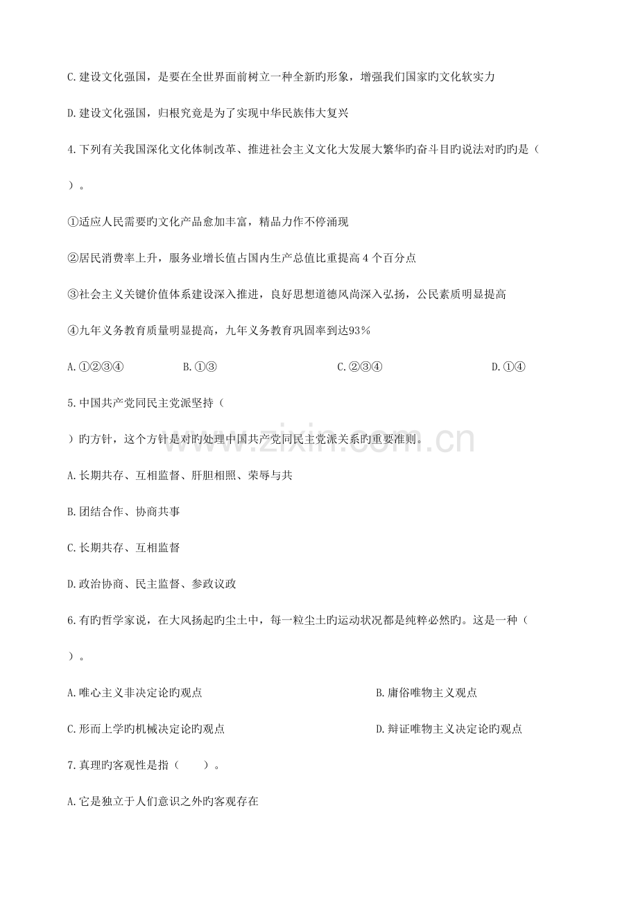 2023年山东省潍坊市市属事业单位招考公共基础知识模拟卷.doc_第2页