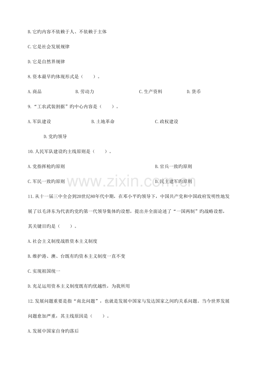 2023年山东省潍坊市市属事业单位招考公共基础知识模拟卷.doc_第3页