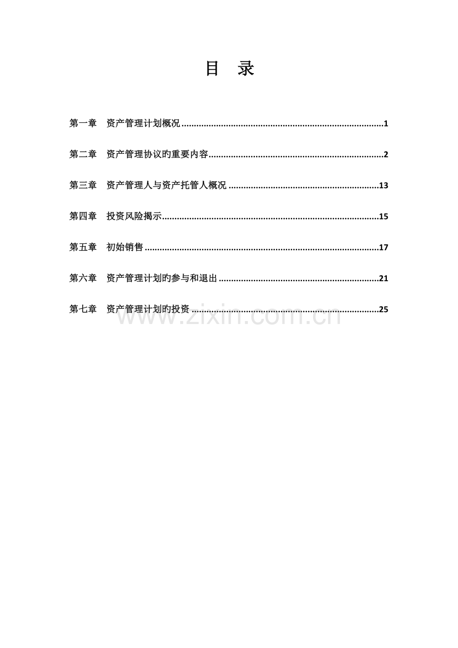 广发主题投资资产管理计划投资说明书.doc_第2页