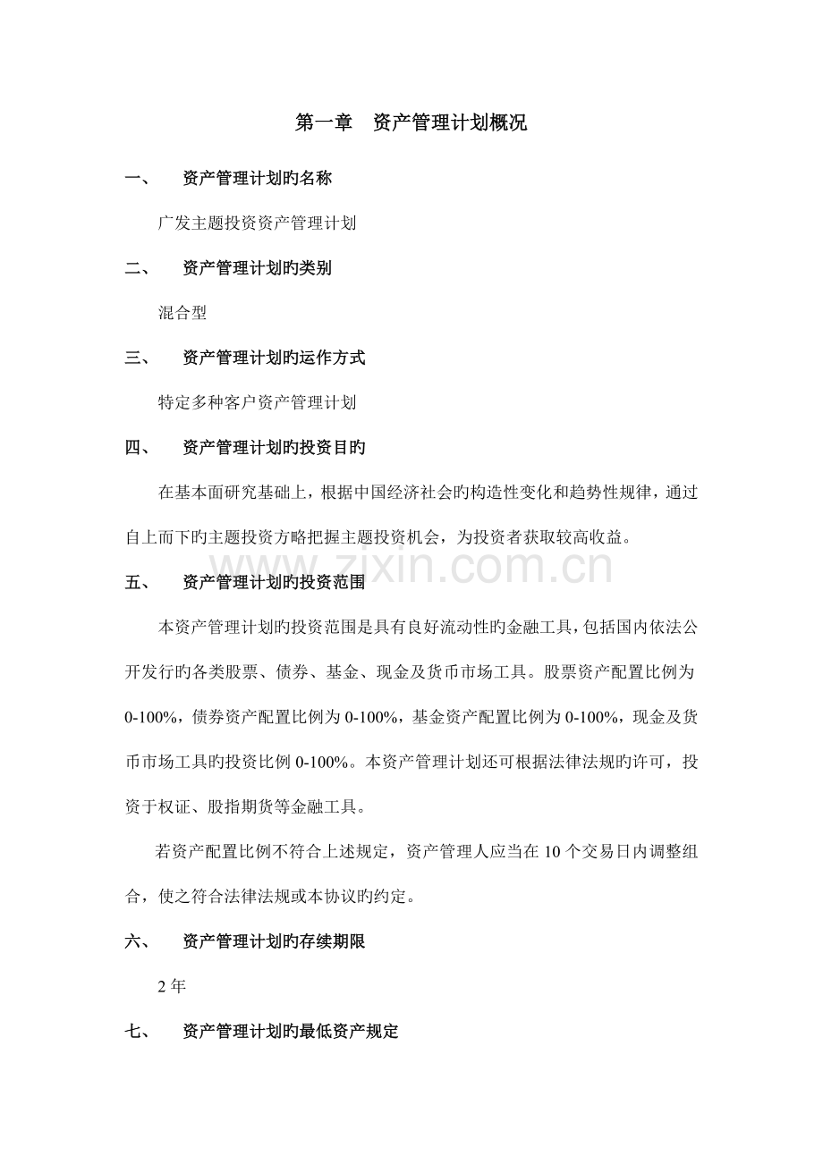 广发主题投资资产管理计划投资说明书.doc_第3页