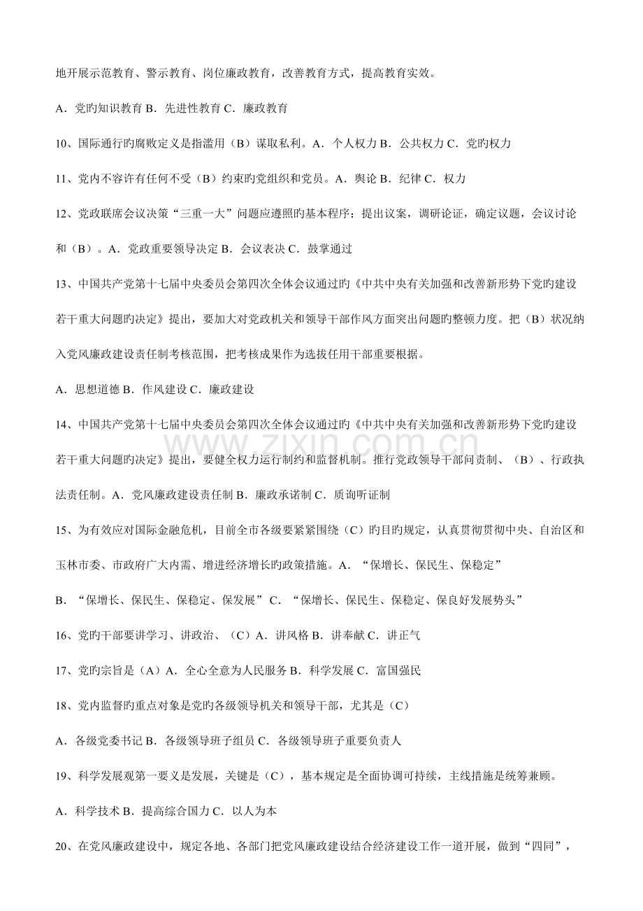 2023年廉政考试基础知识试题.doc_第2页