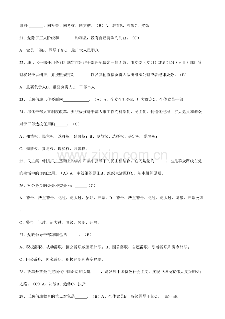 2023年廉政考试基础知识试题.doc_第3页