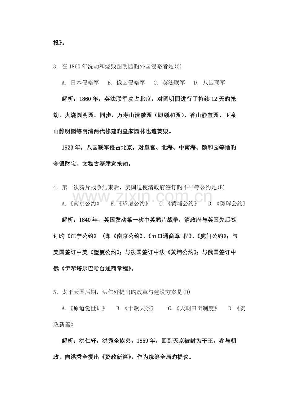 2023年高等教育自考中国近现代史纲要真题解析.doc_第2页