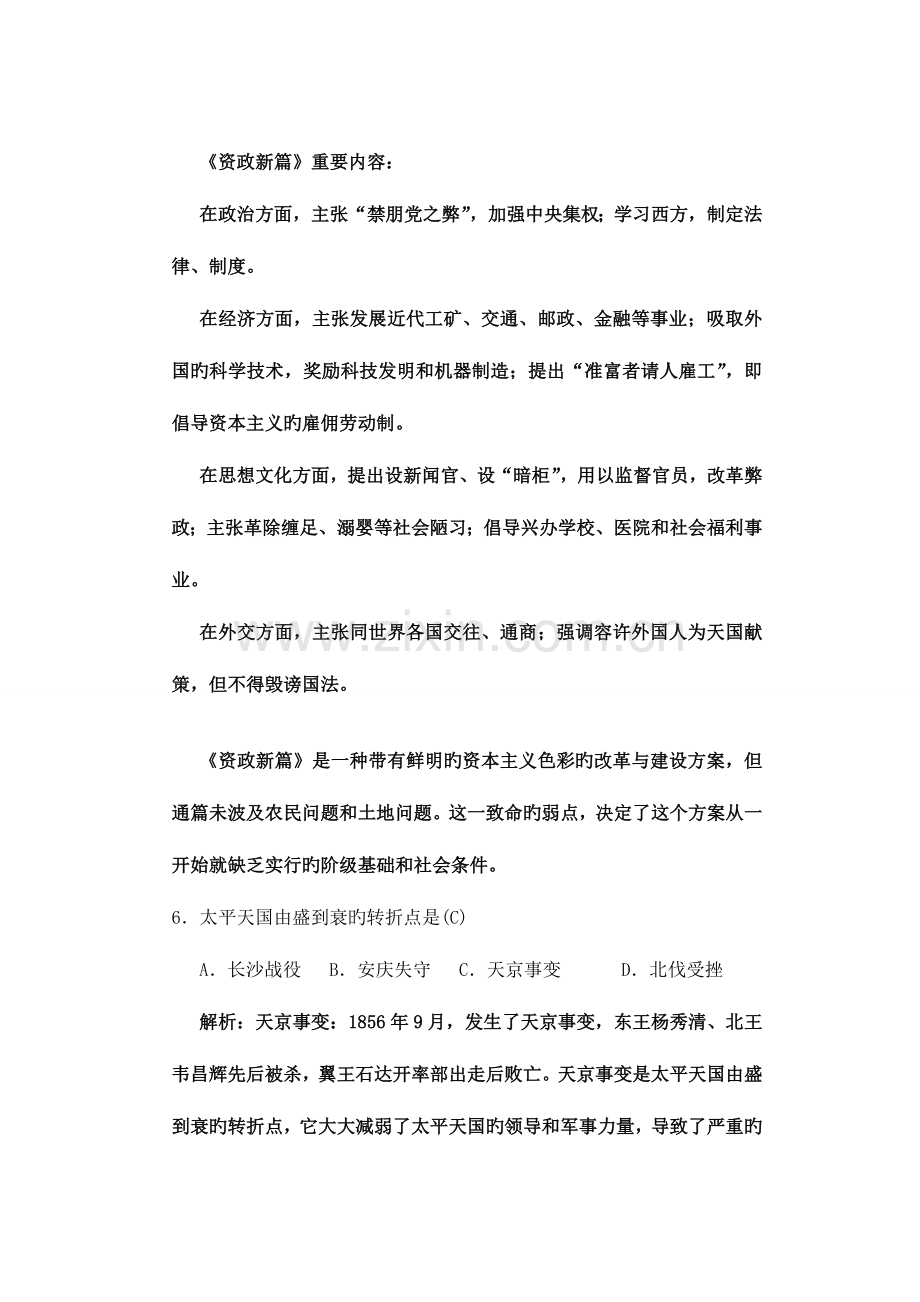 2023年高等教育自考中国近现代史纲要真题解析.doc_第3页