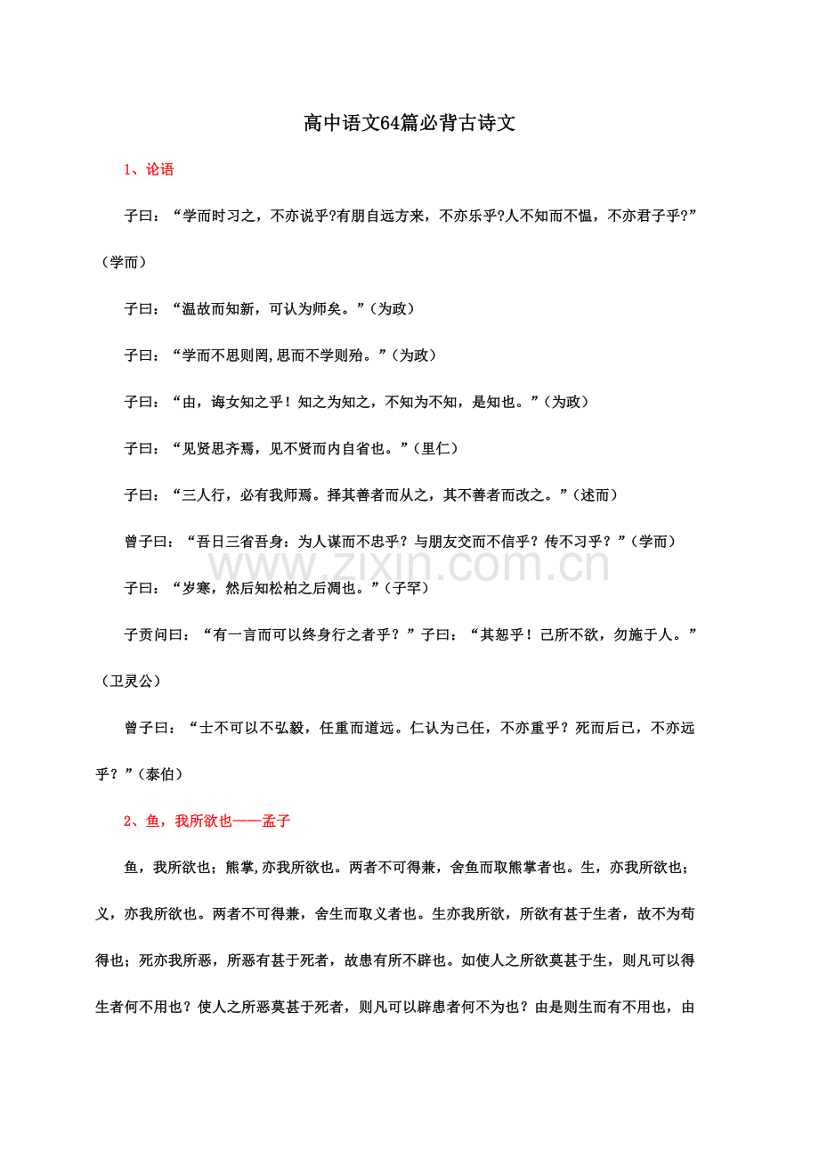 2023年高中语文篇必背古诗文.doc_第1页