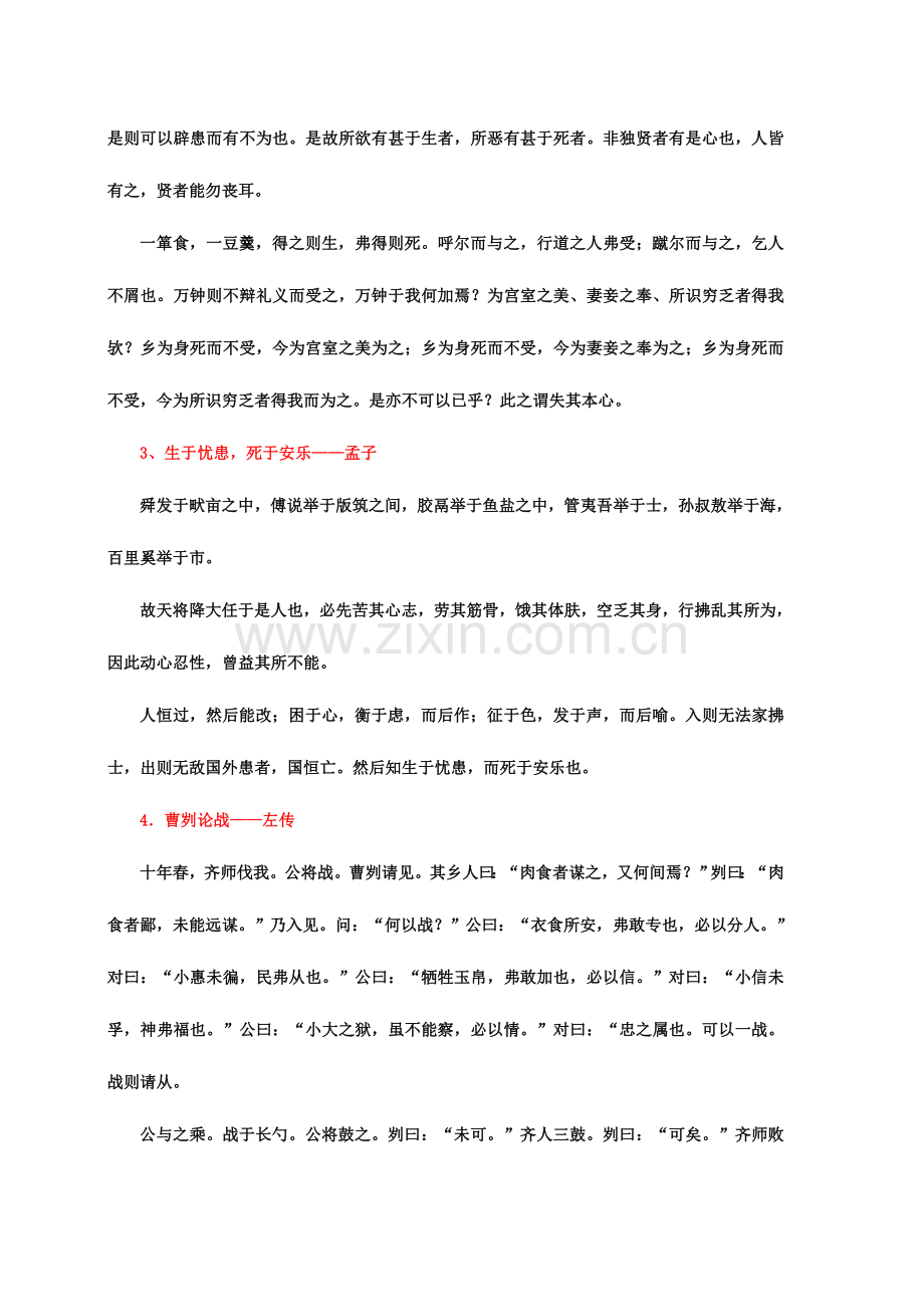 2023年高中语文篇必背古诗文.doc_第2页