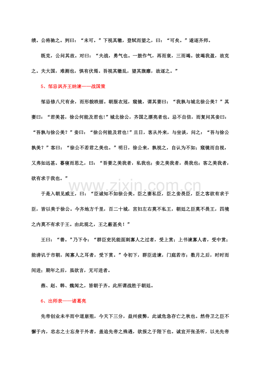 2023年高中语文篇必背古诗文.doc_第3页