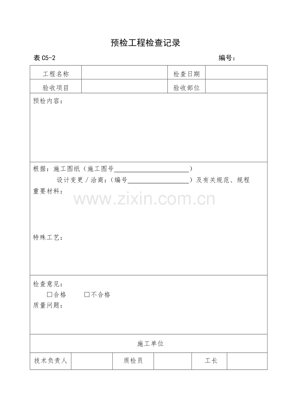 预检工程检查记录.doc_第1页