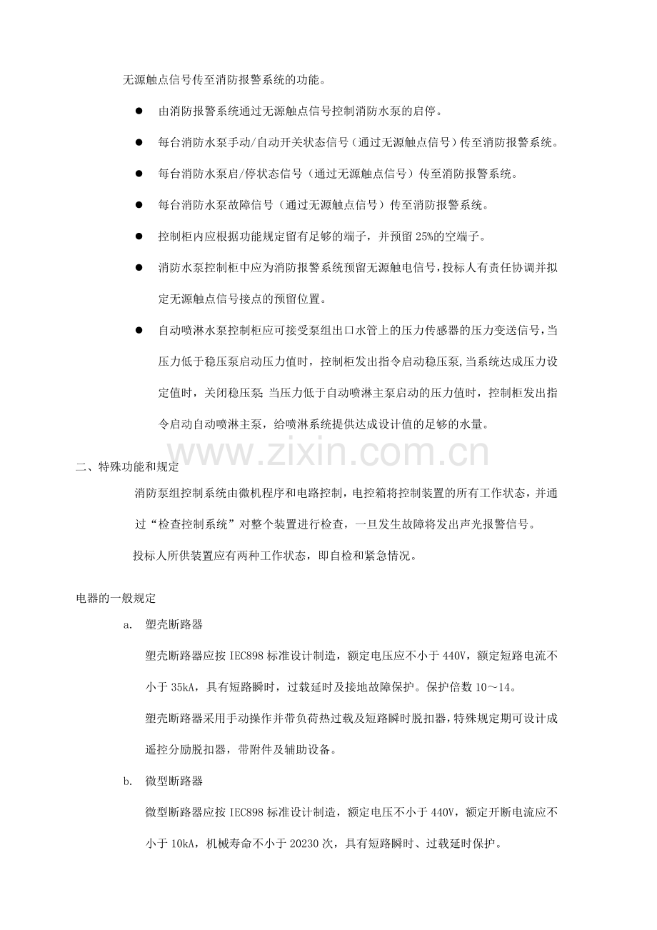 消防水泵控制柜技术要求.doc_第2页