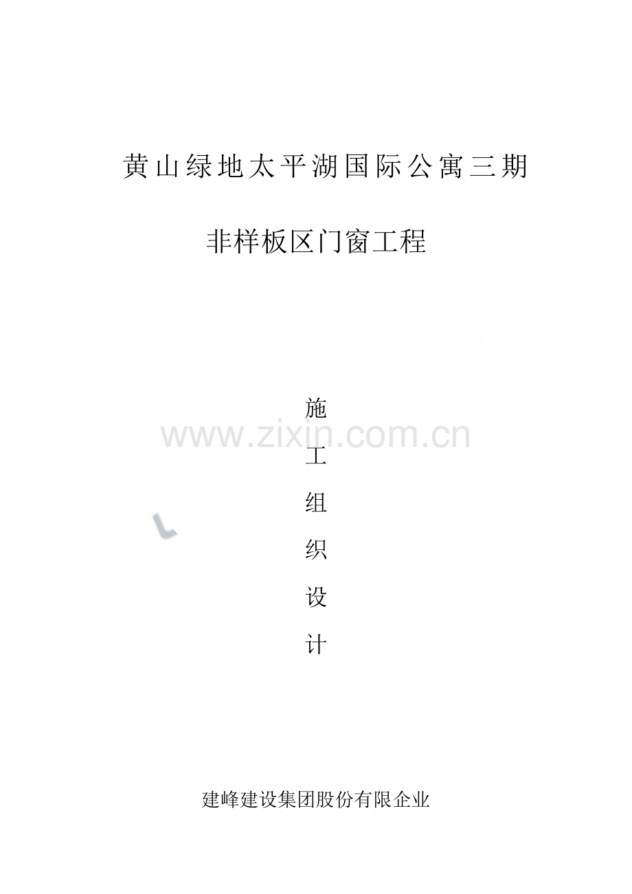 标门窗技术标.docx_第1页