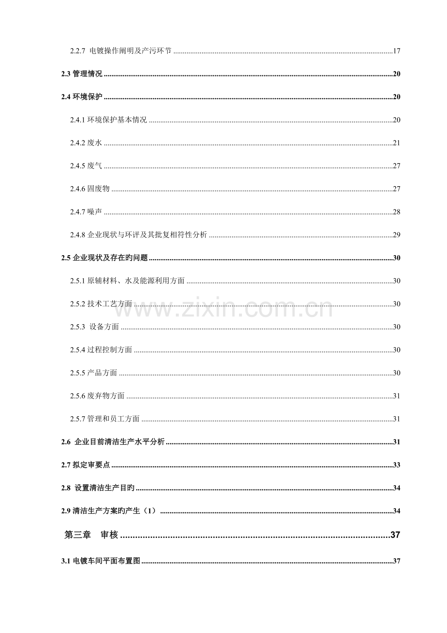 五金制品厂清洁生产审核报告.doc_第2页