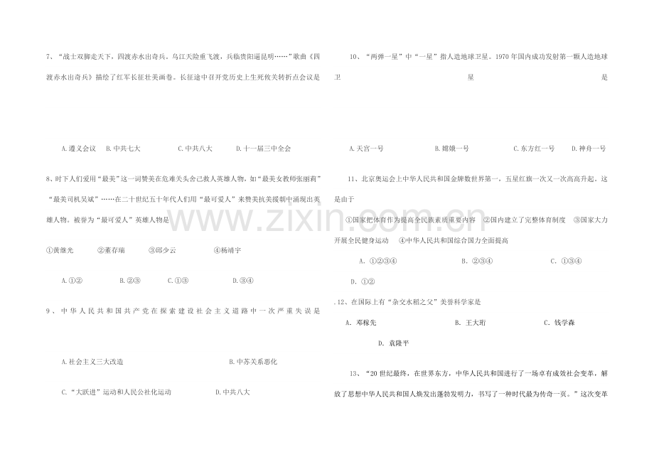 2023年九年级历史期末学业水平考试试题.doc_第2页