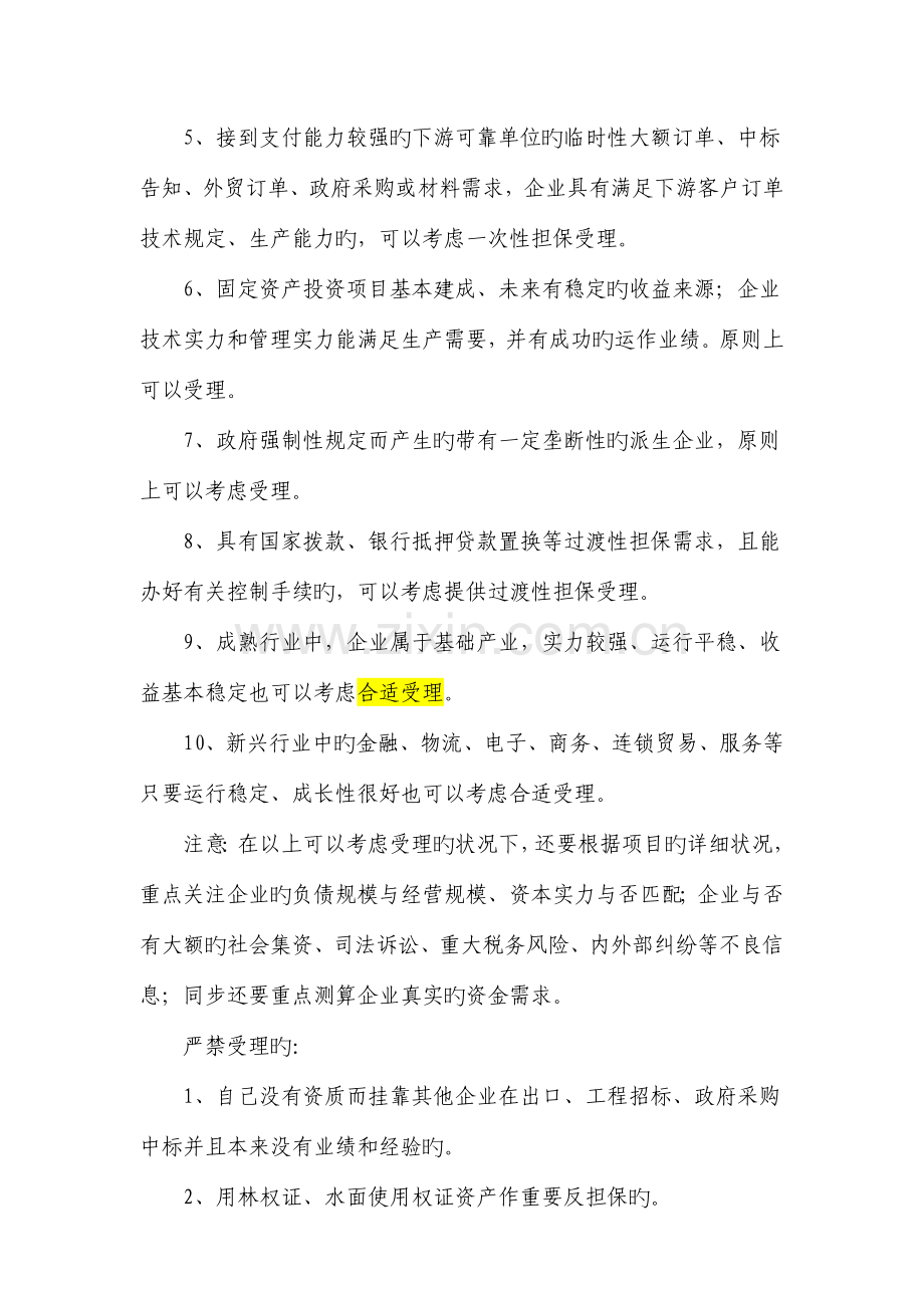 担保项目调查的风险点识别.doc_第2页