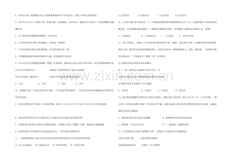 2023年盘龙区初中学业水平考试第一次复习检测.doc_第2页