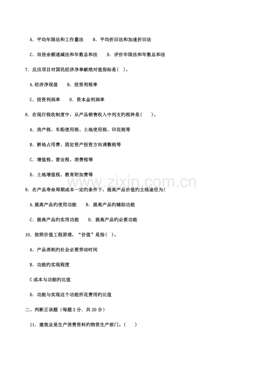 2023年中央广播电视大学度第一学期开放专科期末考试完整.doc_第2页