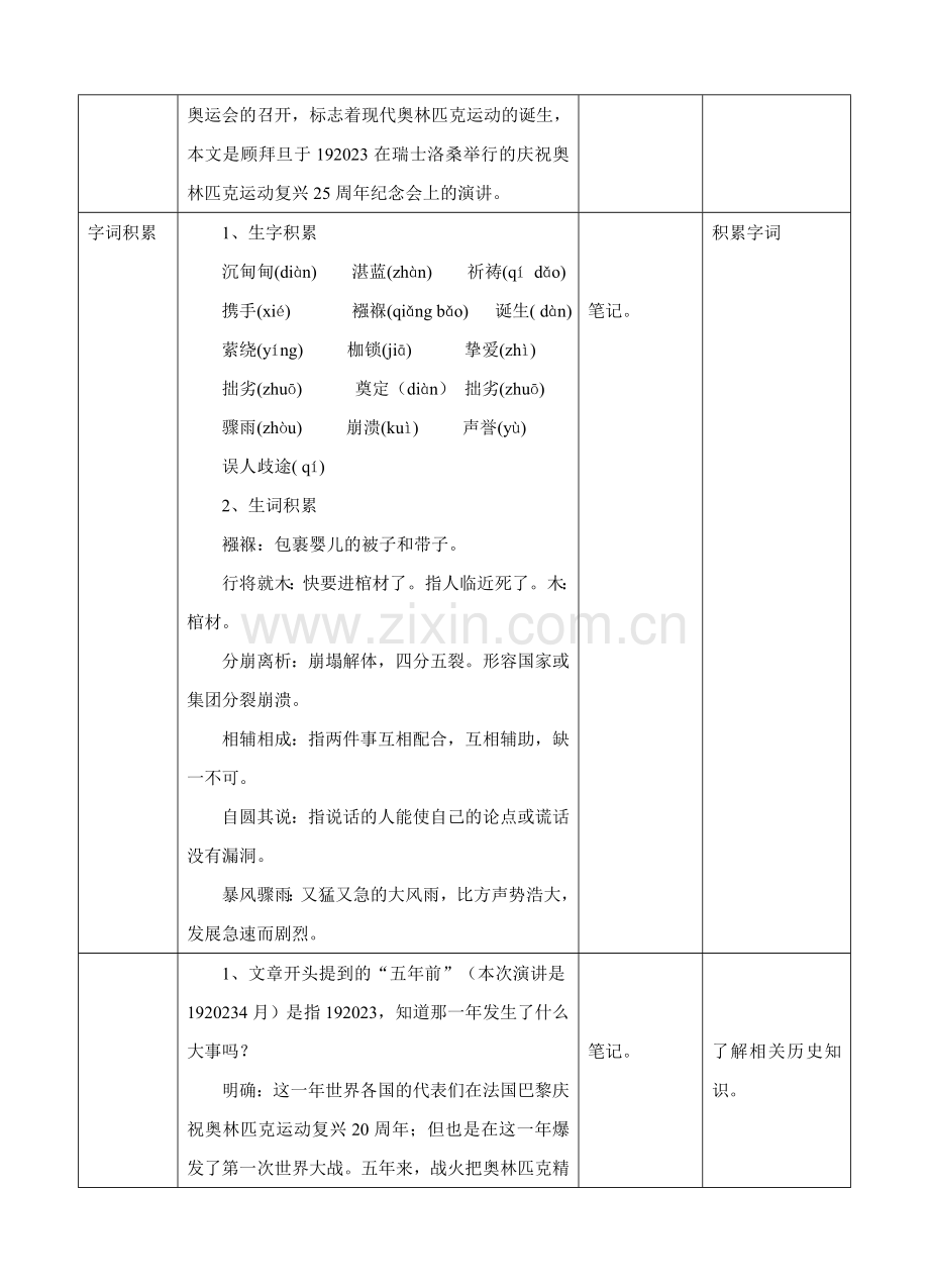 人教版语文八下庆祝奥林匹克运动复兴周年教学设计.doc_第3页