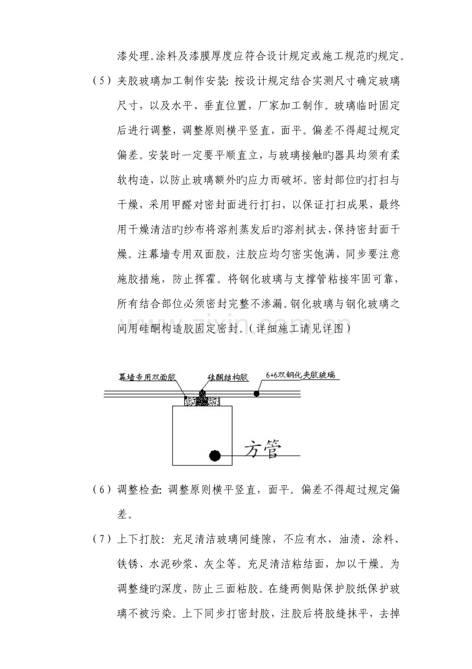 玻璃雨篷施工方案.doc_第2页