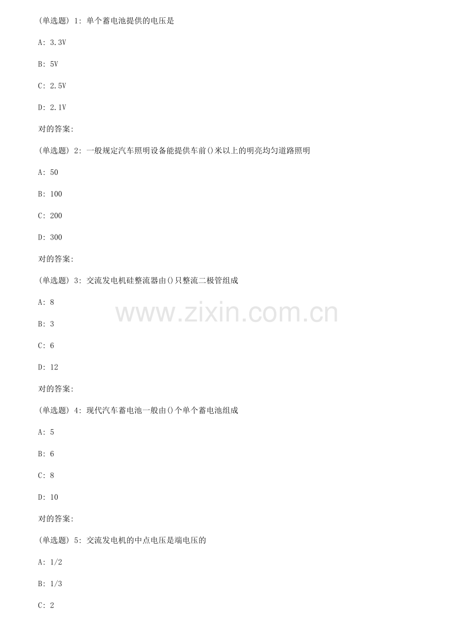 吉大春学期汽车电器与电子技术在线作业二.doc_第1页