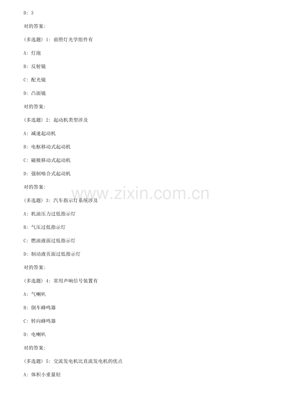 吉大春学期汽车电器与电子技术在线作业二.doc_第2页