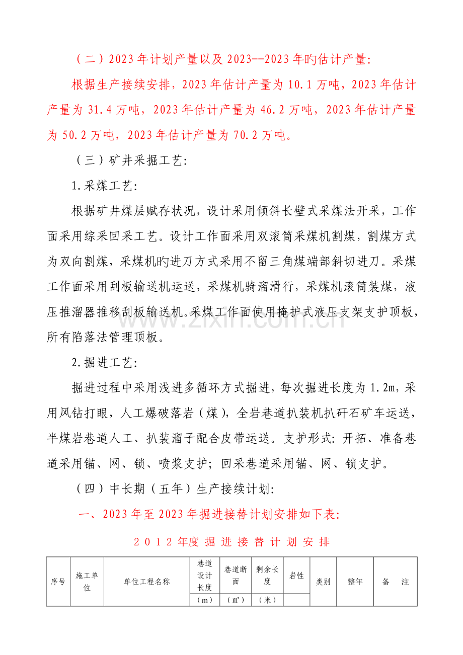 吉克煤矿一通三防中长期规划方案.doc_第2页