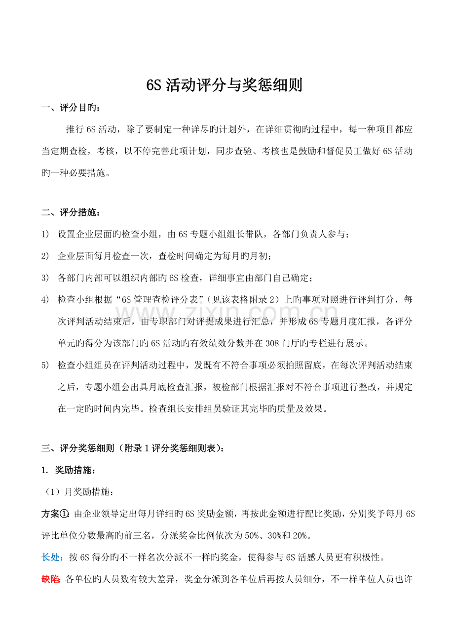 活动评分与奖惩细则.docx_第1页