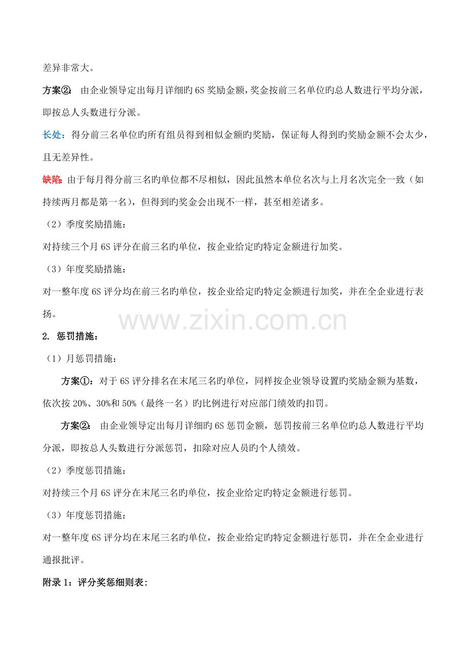 活动评分与奖惩细则.docx_第2页