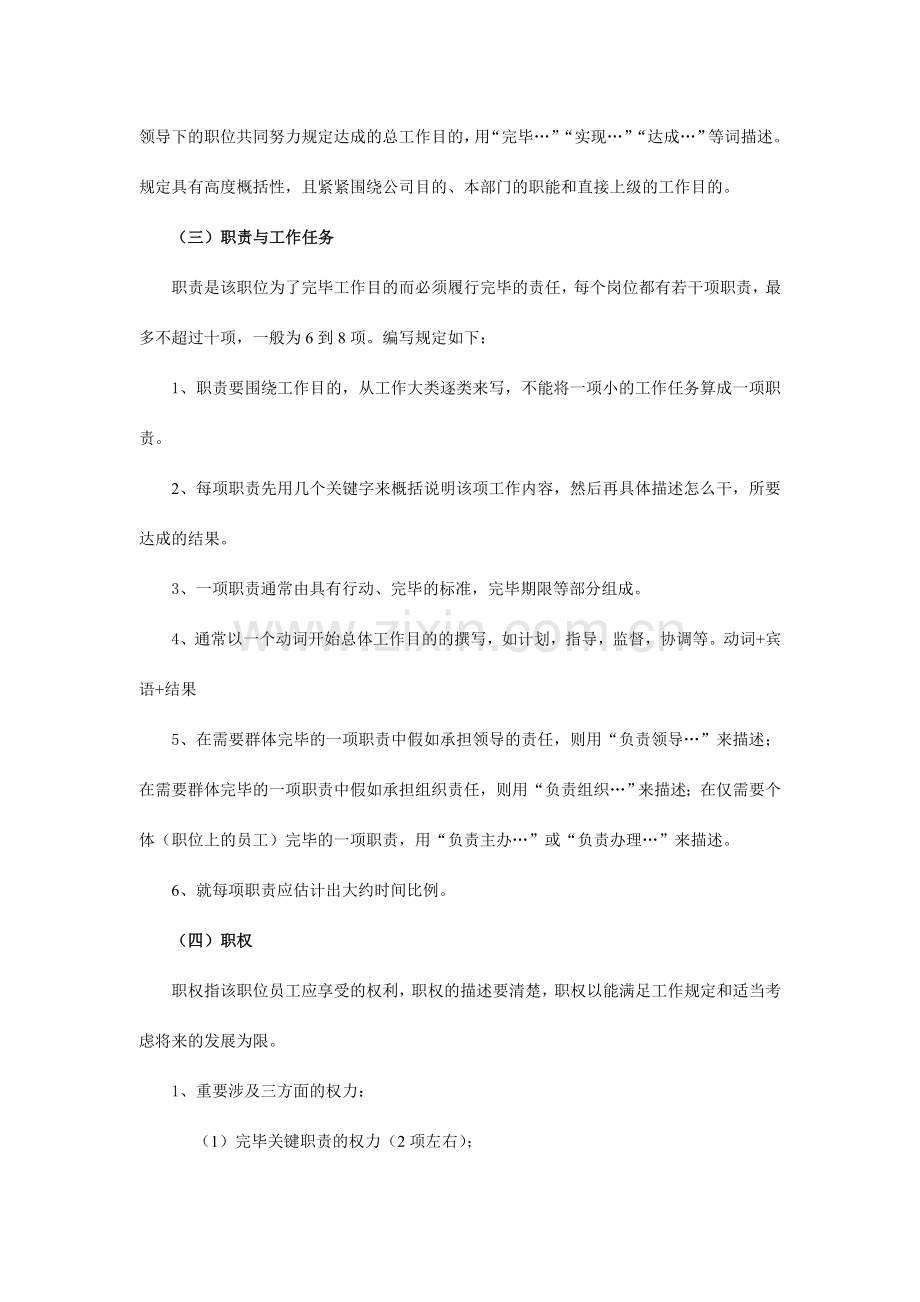 北大纵横新丰化纤工艺团委副书记职务说明书.doc_第2页