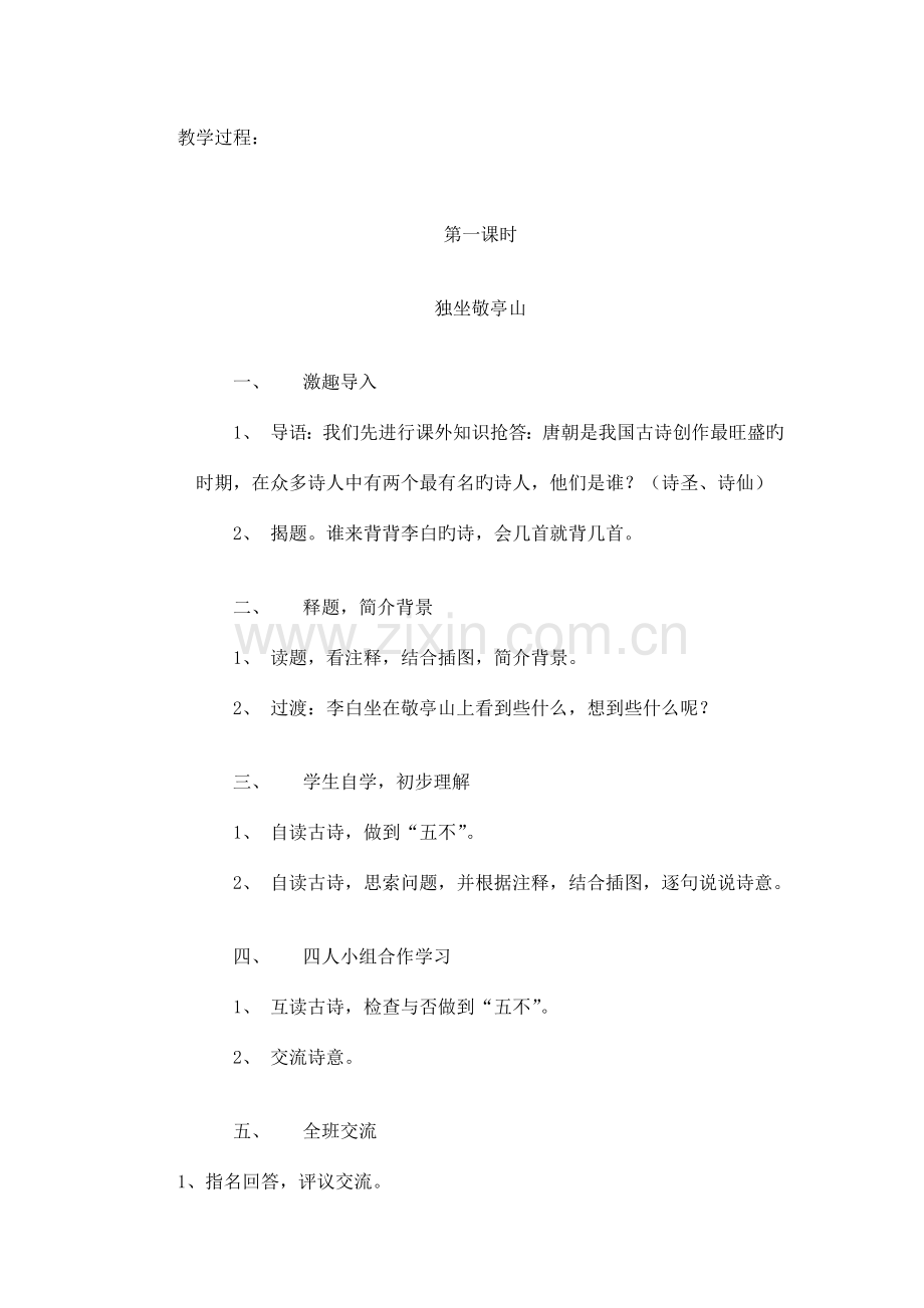 2023年新课标人教版四年级语文下册教案全册.doc_第3页