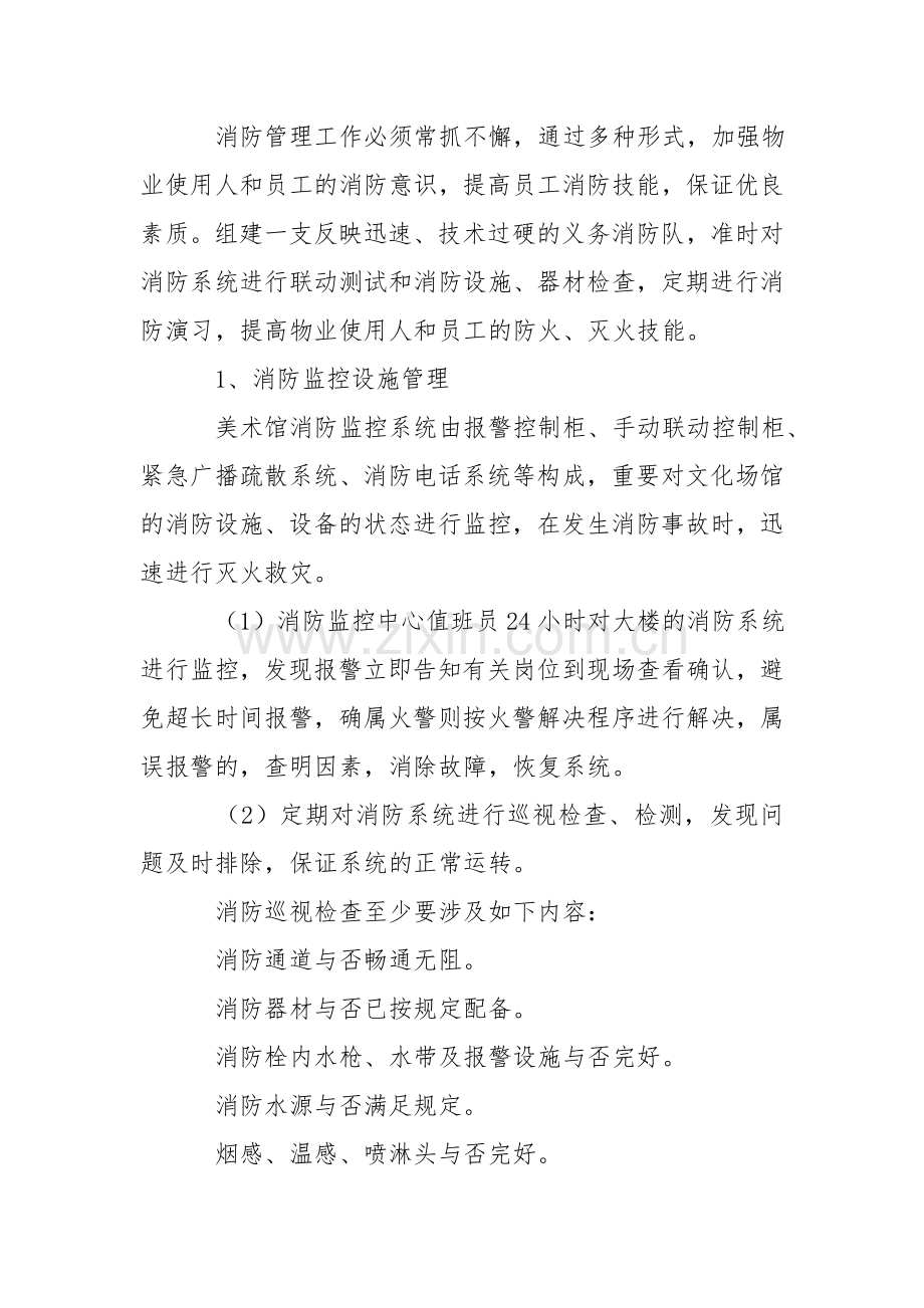 美术馆安全管理与应急抢险预案.doc_第3页