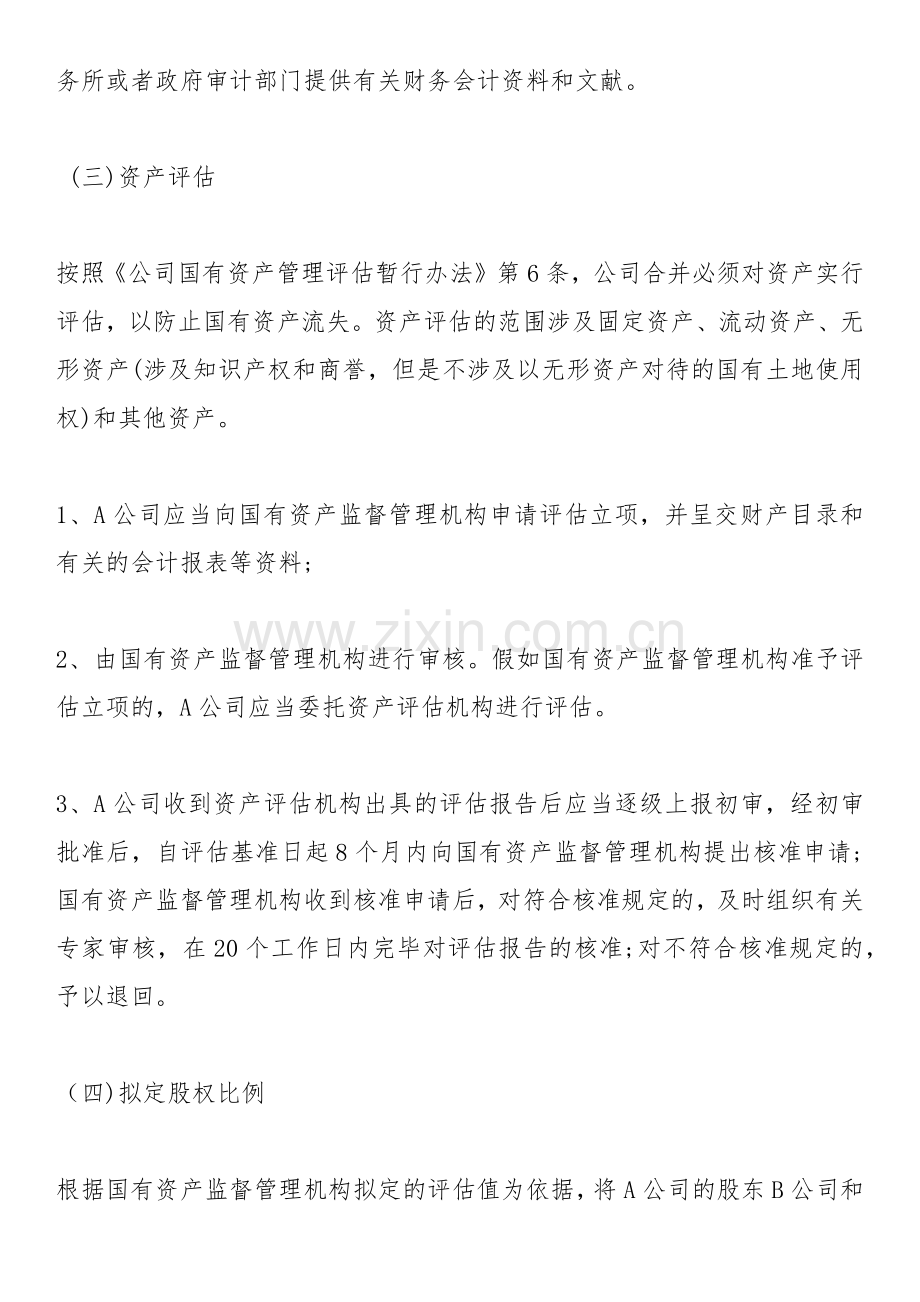 公司并购通用方案.docx_第3页