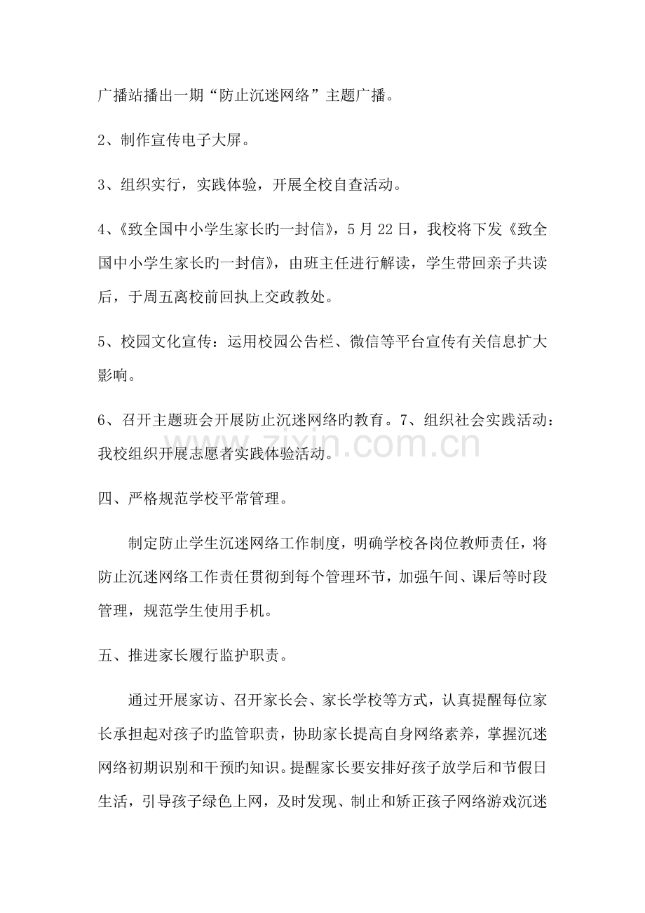 预防中学生沉迷网络教育工作方案.doc_第2页