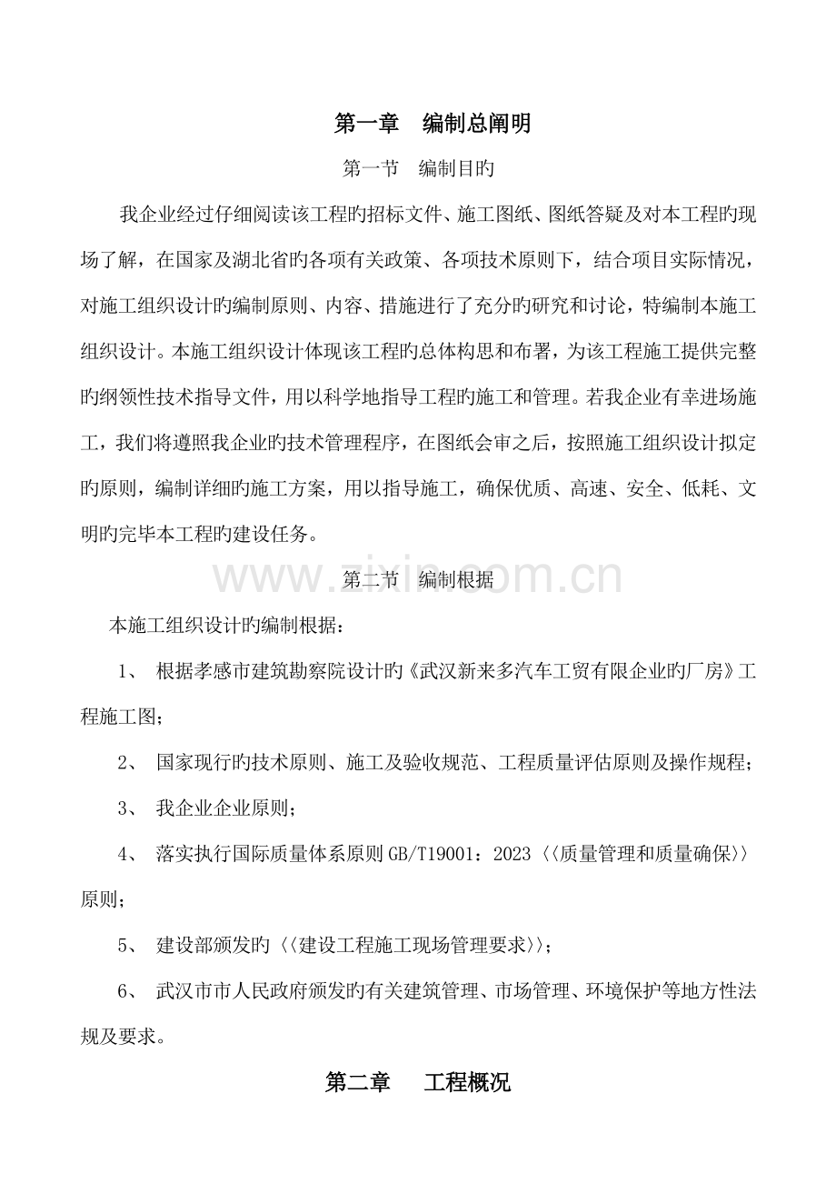 厂房施工组织方案.doc_第2页