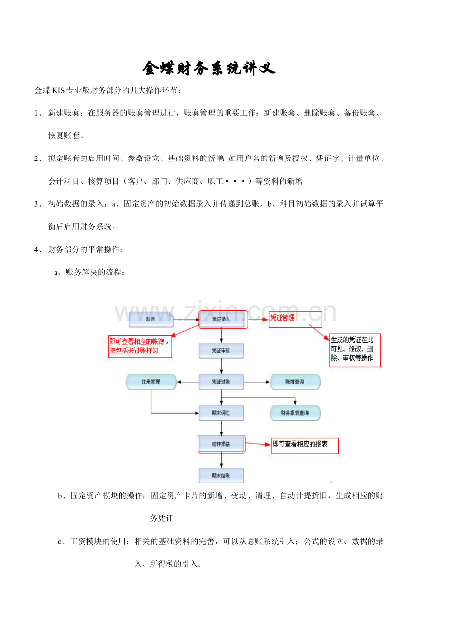 金蝶KIS专业版操作流程学生考试专用.doc_第1页